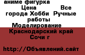 аниме фигурка “One-Punch Man“ › Цена ­ 4 000 - Все города Хобби. Ручные работы » Моделирование   . Краснодарский край,Сочи г.